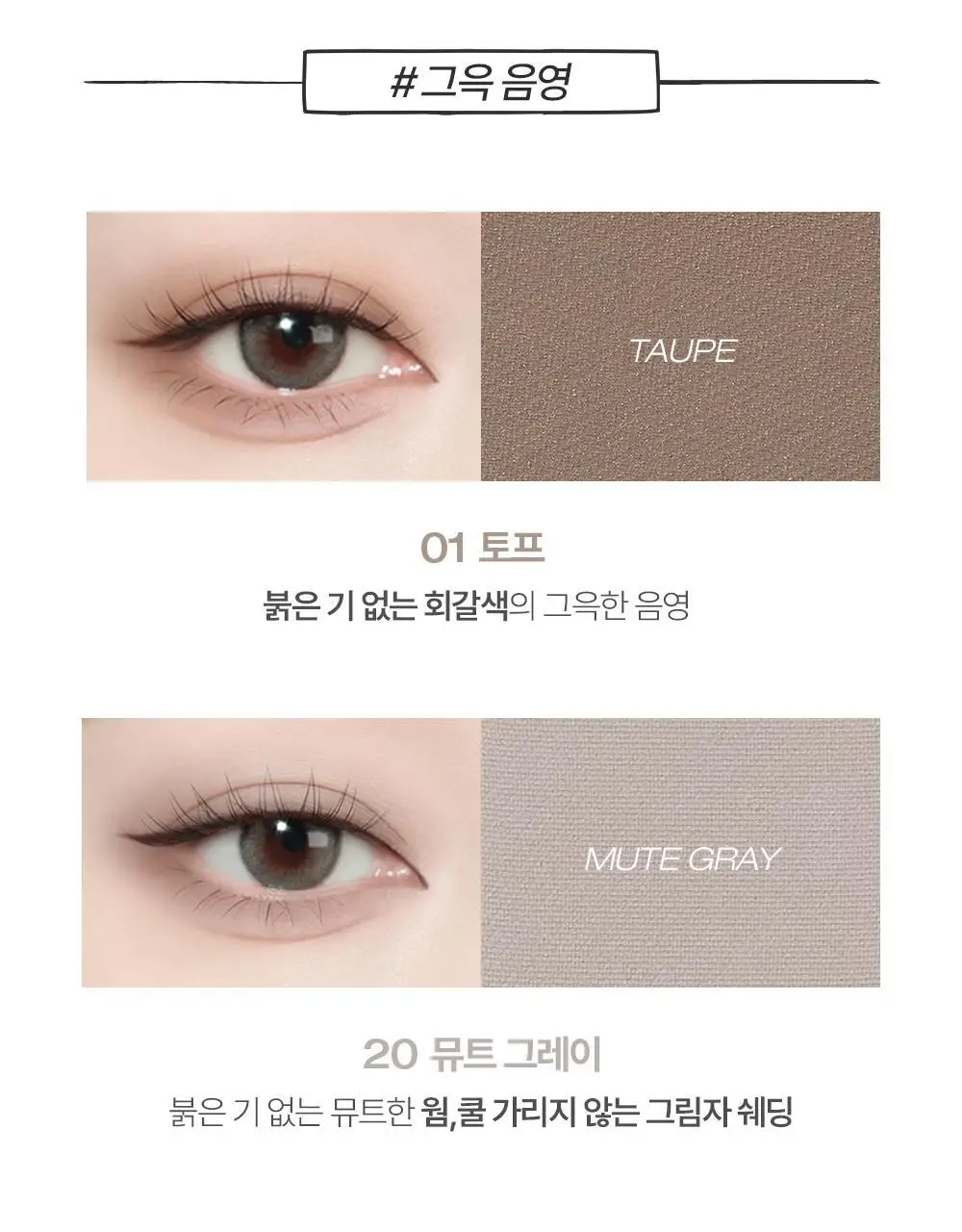 [NEW 호수 런칭] 투크 원 바이 제뉴인 마그네틱 섀도우 팔레트/싱글섀도우 4 colors 상세페이지 77